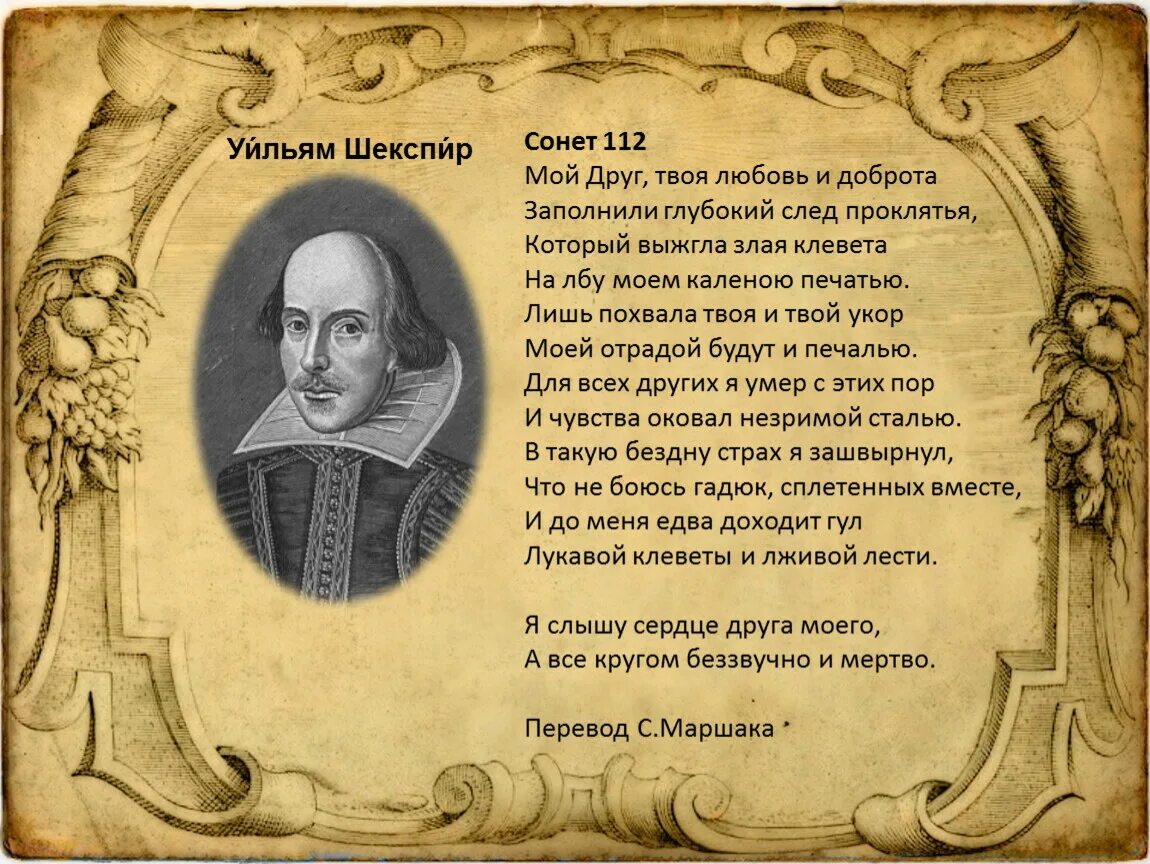 Уильям Шекспир. Сонеты. Сонет 121 Уильяма Шекспира.. 112 Сонет Шекспира. Шекспир в. "сонеты".