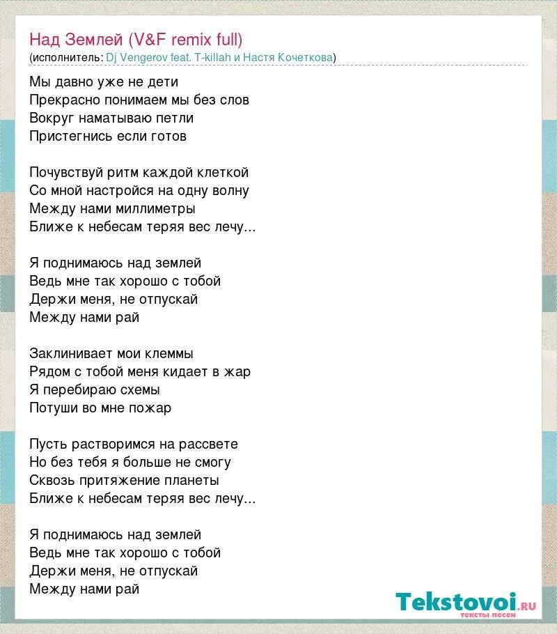 Текст песни. Я поднимаюсь над землей. Слова песни я поднимаюсь над землей Баста. Текст песни Притяжение земли. Теряем день a v g текст