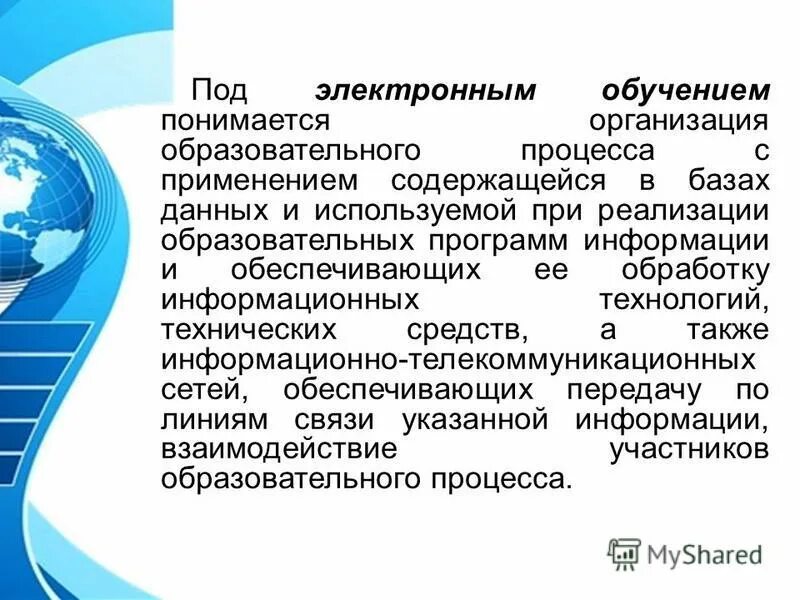 Аси образование электронный. Под дистанционными образовательными технологиями понимаются. Под обучением понимается. Под тенденцией образования понимается. Образование подразумевает \.