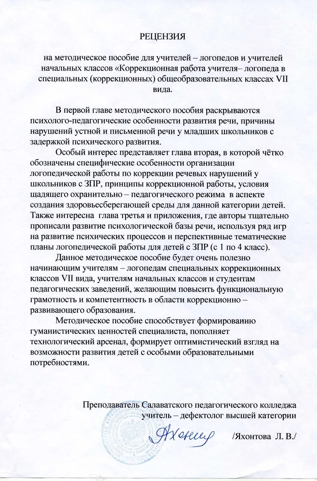 Рецензия на методичку. Рецензия на методическое пособие пример. Рецензия на учебно-методическое пособие. Рецензия на методическое пособие