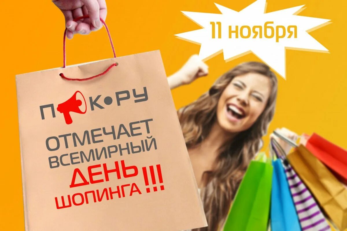 Всемирный день отказа от покупок картинки. Постер на тему buy nothing day. День отказа от покупок когда празднуется с какого года. День покупать. День покупать.