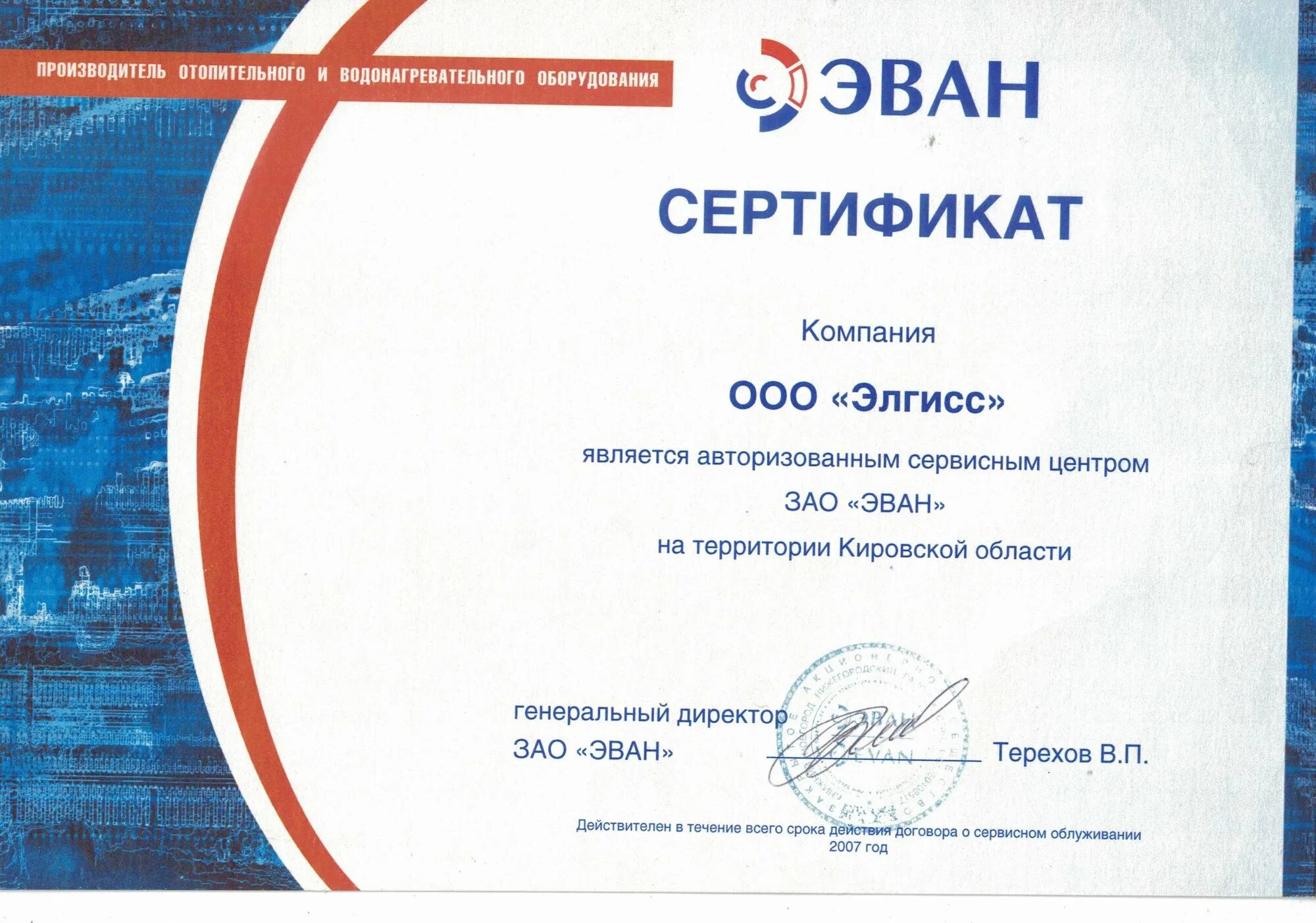 Киров, ул. Металлургов,8. Элгисс киров. Логотип пкф контур. Свидетельство дилера.