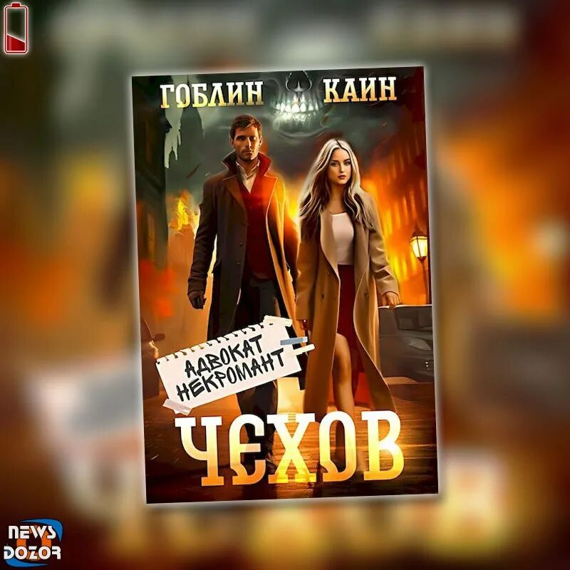 Книги про орков. Кодекс охотника. Чехов первое издание. Чехов три тома. М а чехов путь актера 1928.