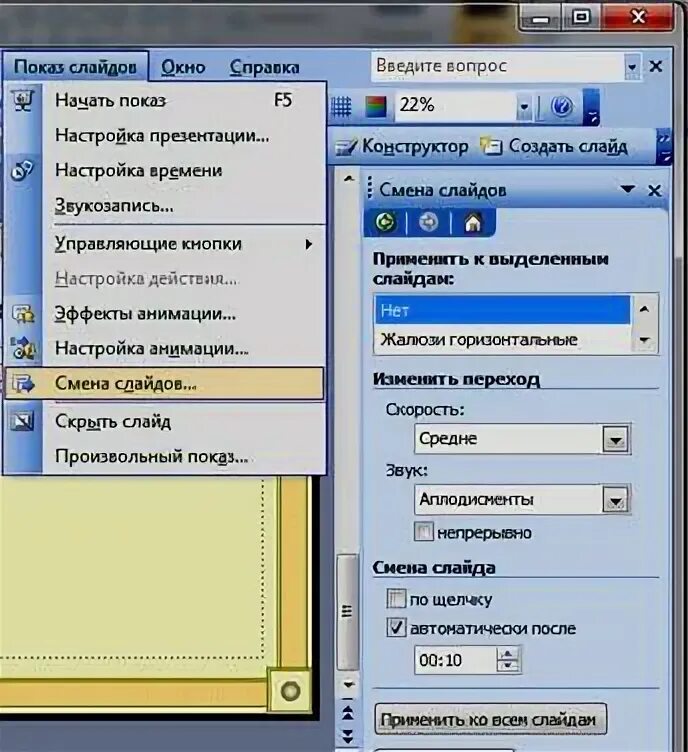 Режим смены слайдов. Режим смены слайдов