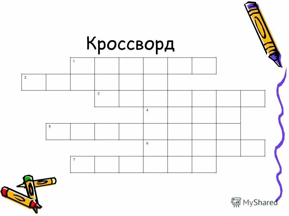 Схема кроссворда. Кроссворд пустой. Заготовка для кроссворда. Поле для кроссворда.