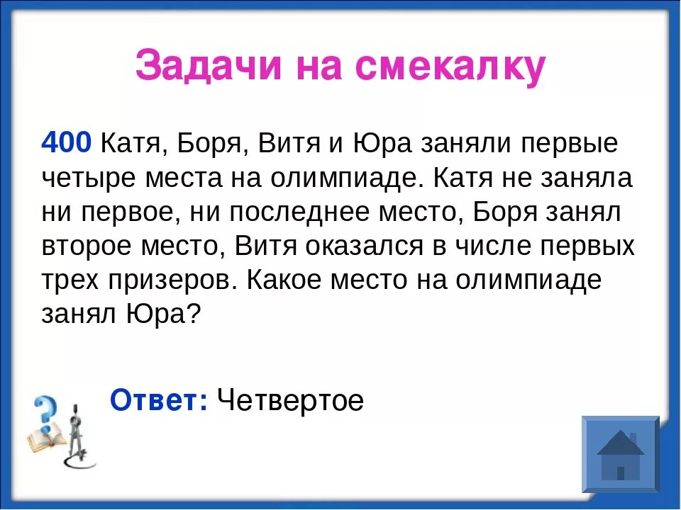 Логическая загадка про. Загадки на смекалку для дошкольников. Логические вопросы. Сложные задачки с ответами. Логические задачи с ответами.