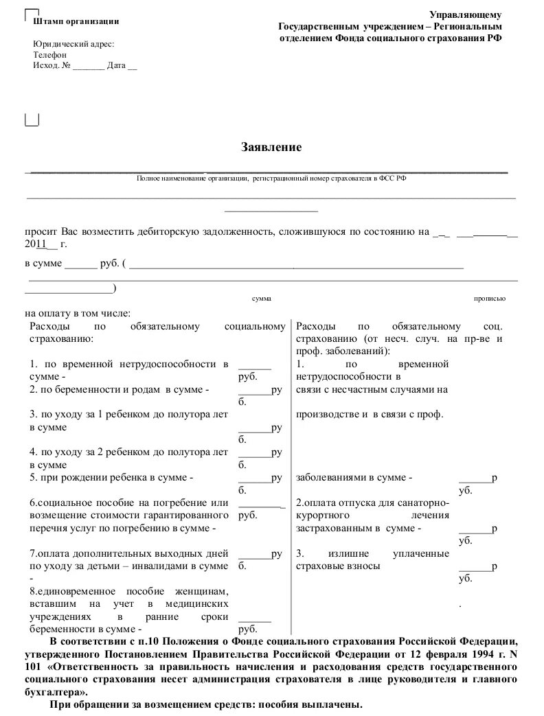 Заявление о возмещение расходов за детьми инвалидами. Заявление о возмещении расходов на оплату 4 дней. Заявление о возмещении расходов на оплату медицинских услуг. Заявление о возмещении стоимости услуг по погребению. Образец заявления на возмещения расходов