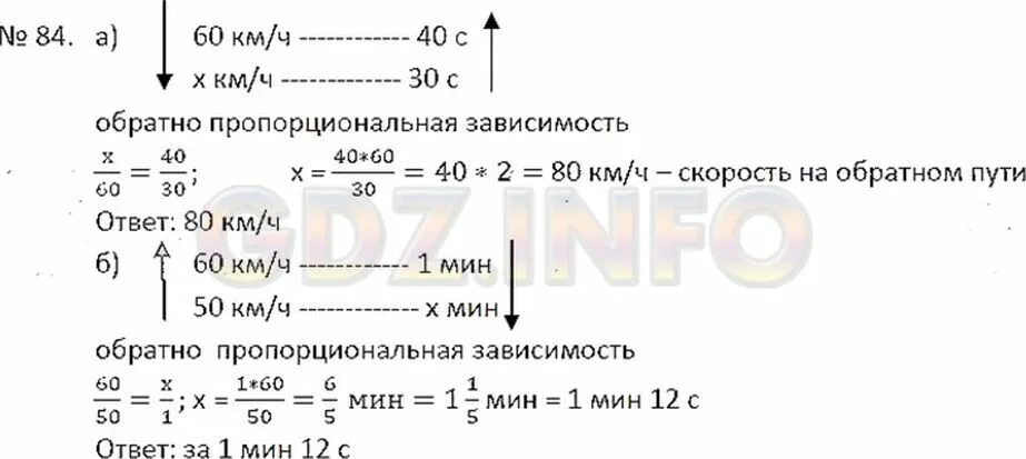 За 20 минут проехал 23 километра. Математика 6 класс номер 84. Математика 6 класс Никольский номер 60. Гдз по математике 6 класс Никольский номер 84. Автомобилист заметил что со скоростью 60 км/ч он проехал тоннель.