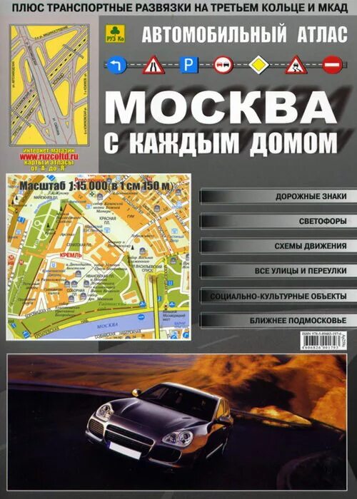 Каким атлас москвы. Атлас Москвы и Московской области. Подробный атлас Москвы. Автоатлас Москвы. Атлас автодорог. Улицы Москвы.