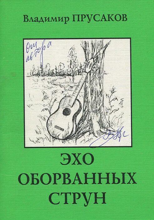 Книга эхо отзывы