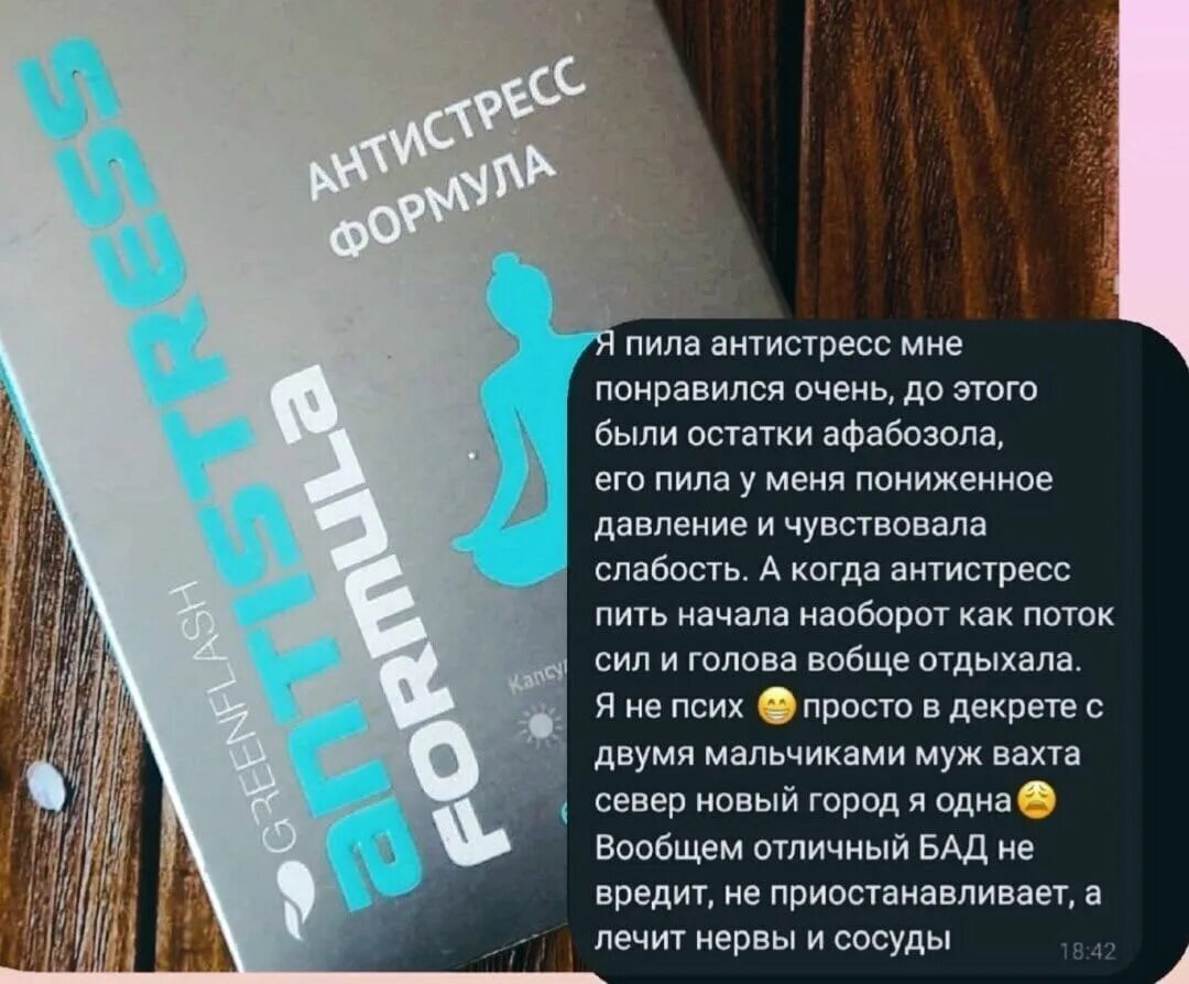 Антистресс формула отзывы. Антистресс формула нл. Антистресс формула отзывы. Антистресс от nl. Антистресс формула отзывы.