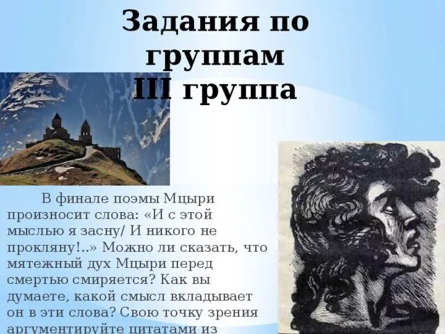 Что случилось с мцыри. Лермонтов м.ю. "Мцыри". Финал Мцыри. Мцыри краткое содержание. Мцыри смысл произведения.