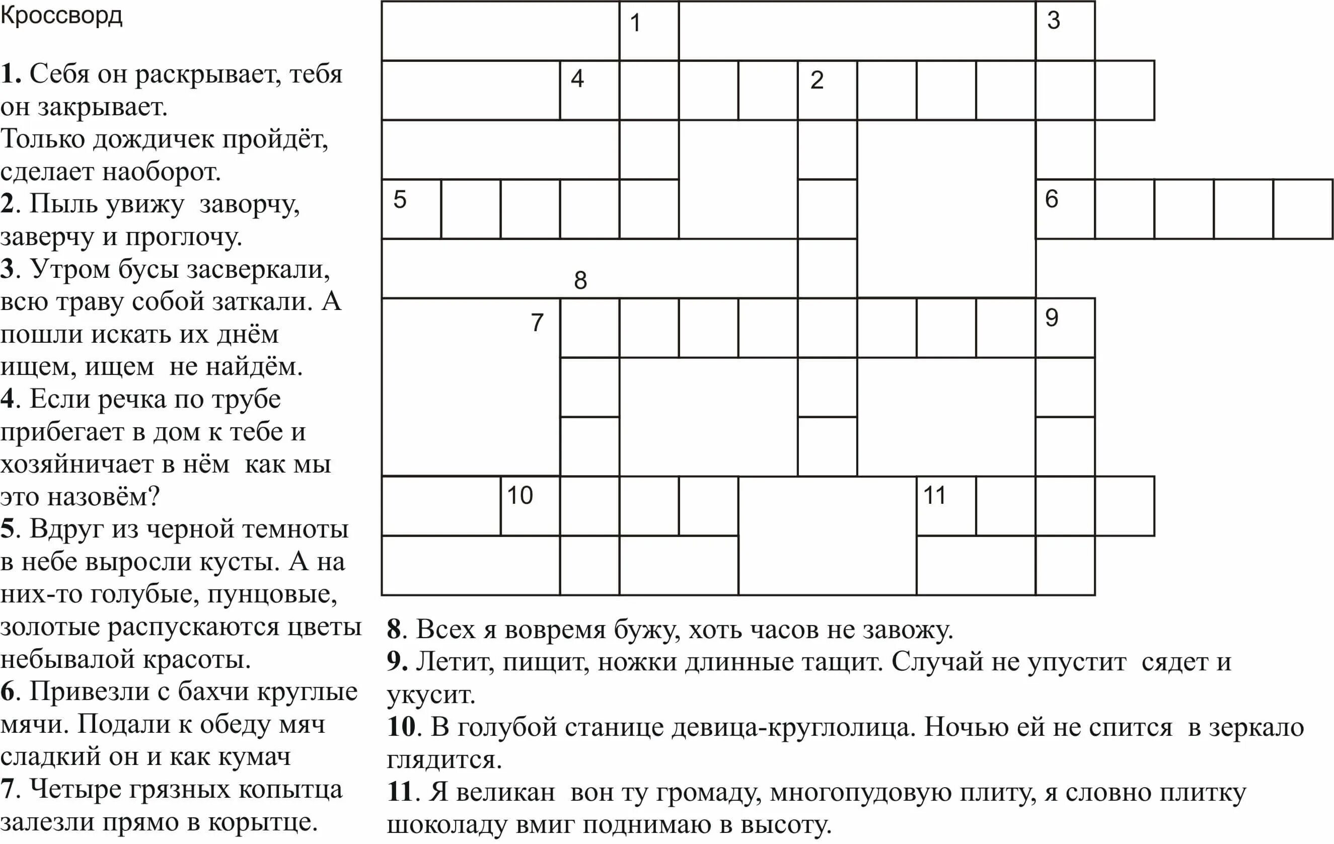 Кроссворды для детей. Детские кроссворды. Детский кроссворд. Кроссворды для детей 10 лет.