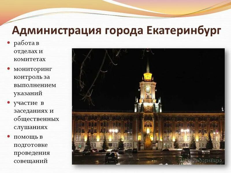 Администрация города Екатеринбурга. Екатеринбург проекты. Администрация г Екатеринбург г Екатеринбург. Администрация города Екатеринбурга фото. Администрация города екатеринбурга телефон