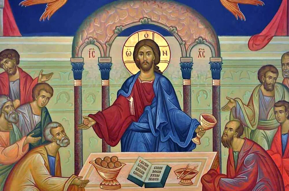 Литургия иисуса христа. Евхаристия икона зинон. Таинство евхаристии. Тайная вечеря архимандрит зинон. Христос в царстве небесном.