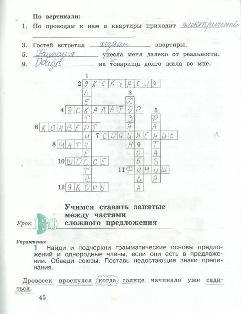 Русский родной язык 4 класс рабочая тетрадь Ситникова ответы. Гдз русский родной язык 4 класс рабочая тетрадь Ситникова. Гдз по русскому рабочая тетрадь 4 класс тренажер. Русский родной язык 4 класс рабочая тетрадь ответы Ситникова гдз. Печатная тетрадь по русскому 4 класс кузнецова