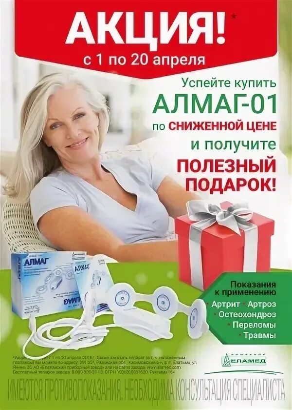 Алмаг реклама. Алмаг плюс акция. Реклама алмаг плюс. Алмаг от простатита. Алмаг плюс акция.