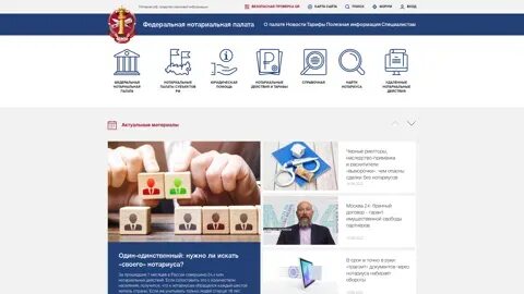 Https infonot ru files. Публичные реестры и сервисы Федеральной нотариальной палаты. Инфонот нотариус.