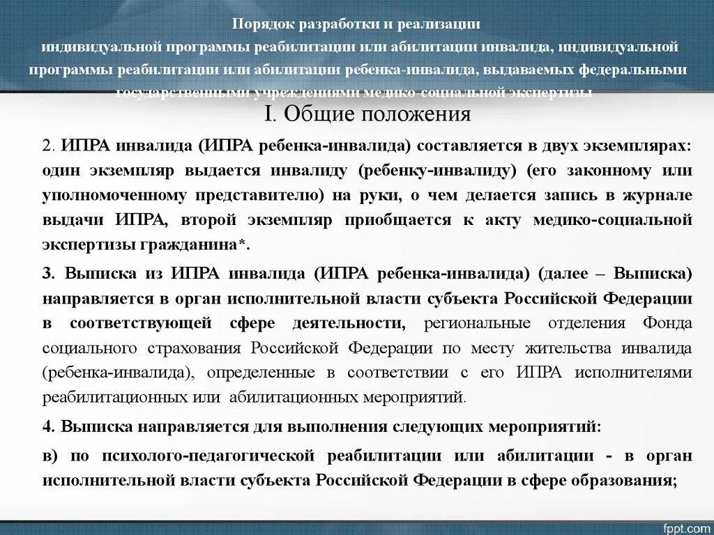 Абилитация педагогическая. Программа реабилитации и абилитации инвалидов. План реабилитации для детей инвалидов. Индивидуальный план реабилитации инвалида. Программа социальной реабилитации.