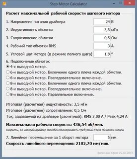 Калькулятор расчета скорости