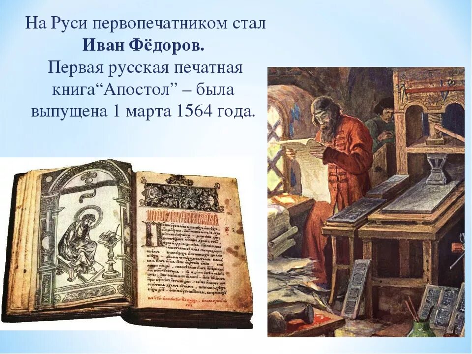 Страницы первой печатной книги. Острожская Библия Ивана Федорова 1574.