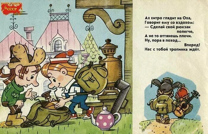 Рисунки ох. Ох и Ах идут в поход. Ох и Ах книга. Ох и Ах пошли в поход. Сказка ох и Ах.