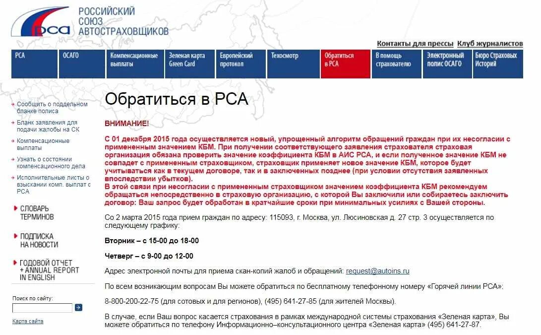 Российский Союз автостраховщиков (РСА). РСА российский Союз автомобилистов.