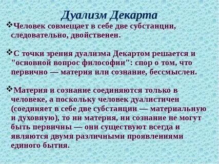 Дуализм