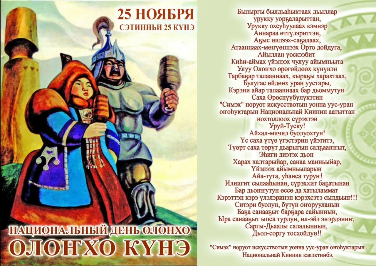 Ньургун боотур якутский богатырь. Персонажи олонхо. Якутский богатырь нюргун боотур. Олонхо читать. Якутские богатыри олонхо.