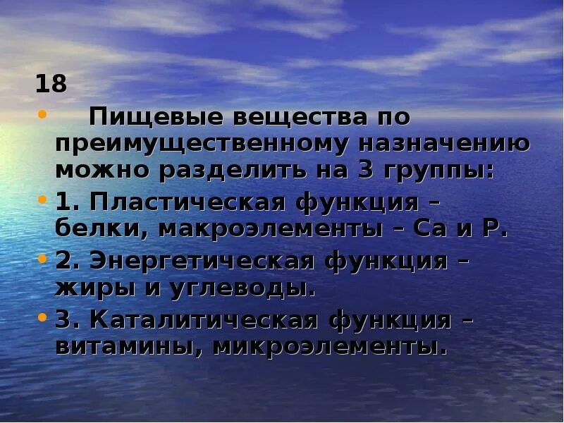 Роль питательных веществ в организме человека. Пластическая и энергетическая роль питательных веществ. Состав пищи питательные вещества. Пластическая роль питательных веществ. Энергетическая роль питательных веществ.