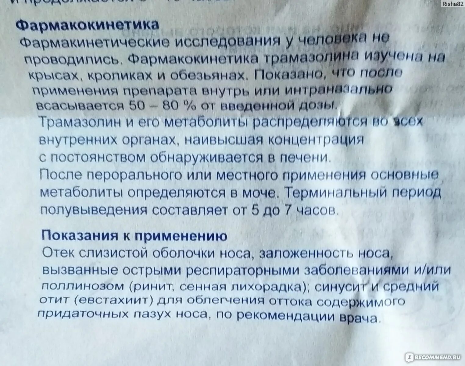 Лазолван для ингаляций сколько капель взрослому. Лазолван ингаляции дозировка. Лазолван Рино при беременности 2 триместр. Трамазолин побочные эффекты. Капли в нос для беременных лазолван Рино.