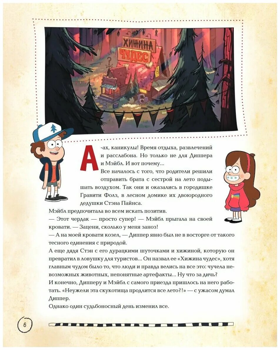 герои гравити фолз семья. гравити фолз диппер. дневник мейбл из гравити фолз. историю про гравити фолз. гравити фолз заставка.