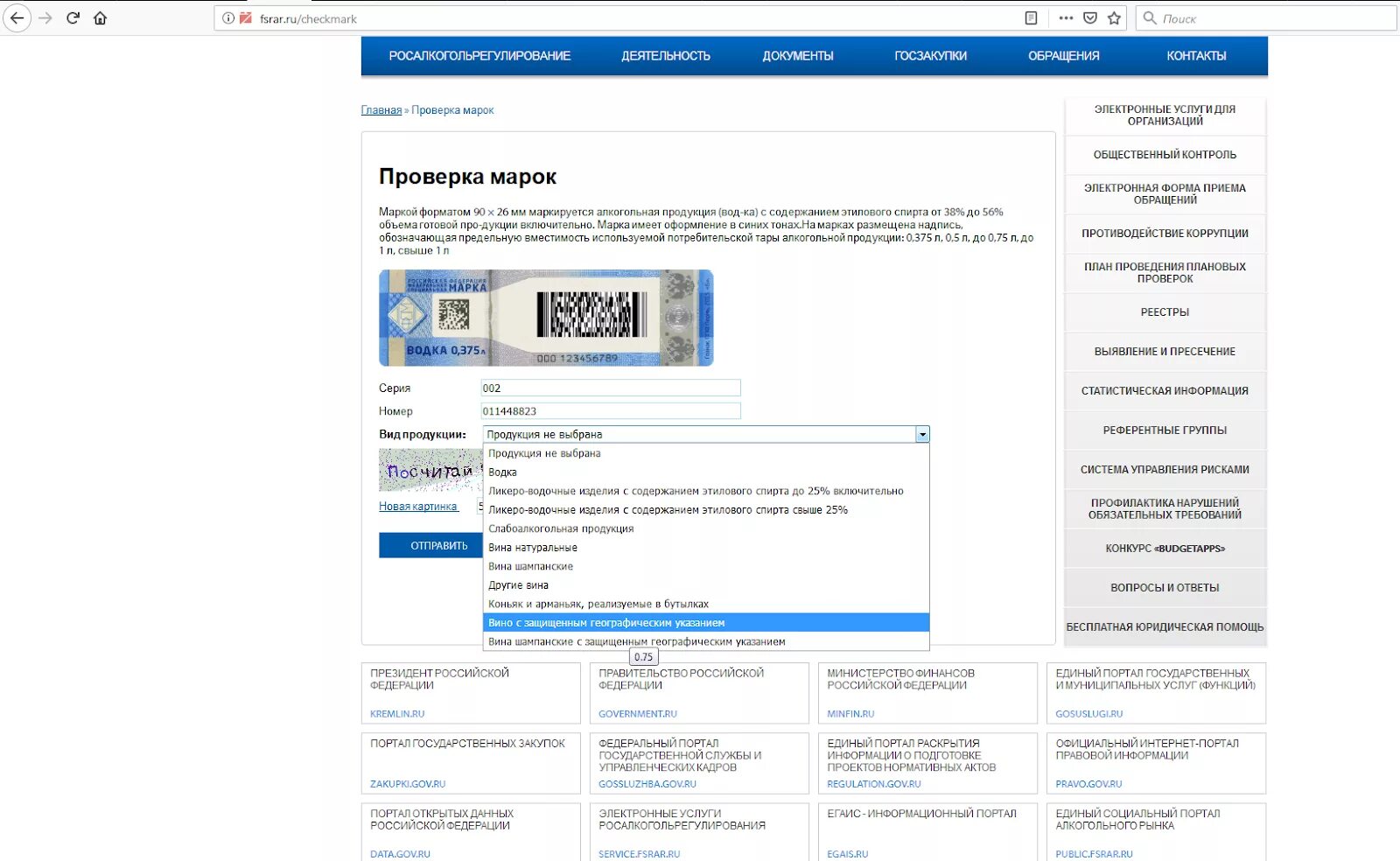 Https fsrar gov ru. Проверка марок. Проверенные бренды. Как проверить марку. ФСРАР марки.