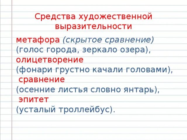 Найти эпитеты олицетворение сравнение. Эпитет метафора сравнение. Эпитет метафора олицетворение. Эпитет метафора олицетворение сравнение. Метафоры эпитеты олицетворения сравнения примеры.