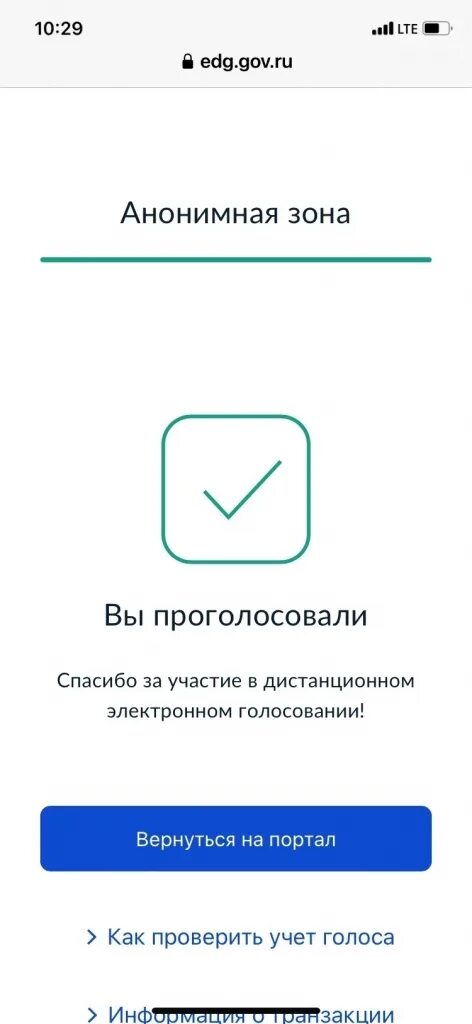 Что если за тебя проголосовали