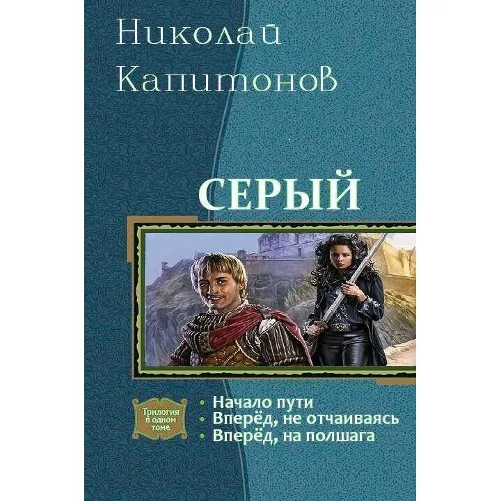 Обложки книг про попаданцев. Фэнтези книги трилогии. Попаданцы в магические миры.