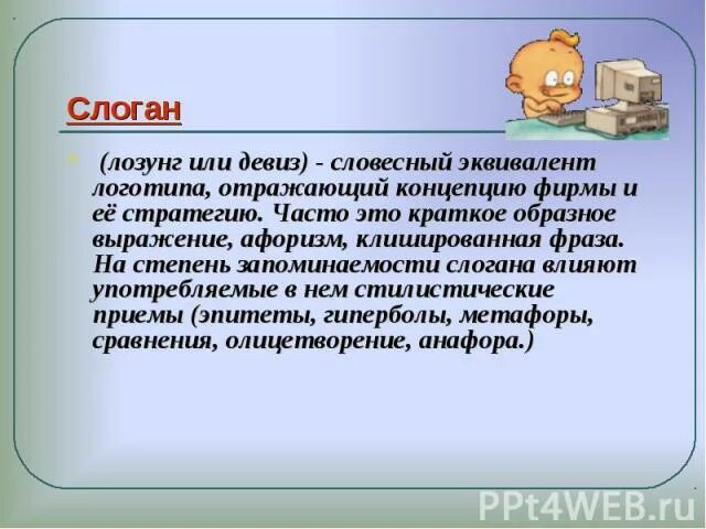 Слоган или девиз компании. Слоганы и лозунги. Девиз слоган для компании. Что такое слоган кратко. Слоган синоним