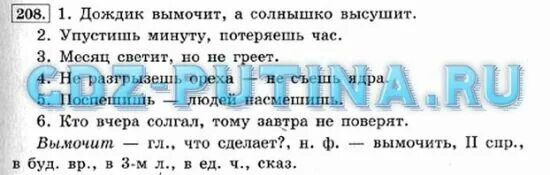 Русс яз решебник 2 часть. Дождик вымочит а солнышко. Гдз по русскому 4 класс номер 208 2 часть. Готовые домашние задания по русскому языку 4 класс 2 часть. Русский язык 4 класс 2 часть страница 101 номер 208.