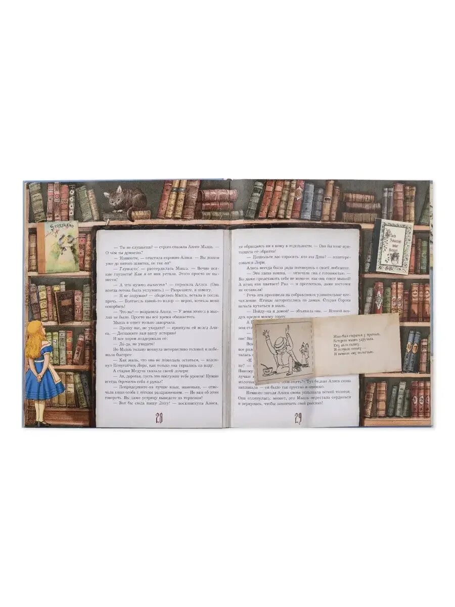 Алиса дома книги. Алиса. Алиса за зеркале. Алиса дома книги. Алиса в стране чудес книга лабиринт подарочное издание.