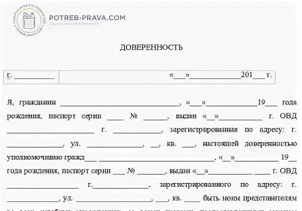 Возврат денежных средств ржд. Доверенность на сдачу ЖД билета. Доверенность на возврат ЖД билета образец. Доверенность РЖД. Доверенность на возврат билета РЖД.