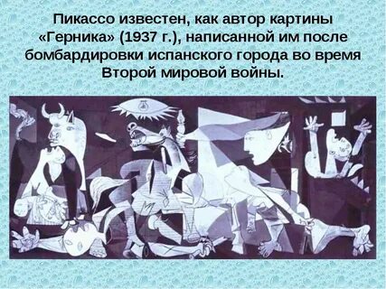 Описание картины герника пабло пикассо