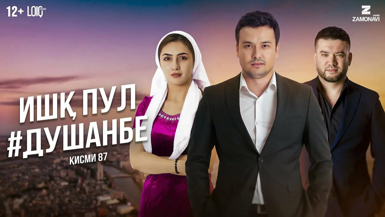 Пул душанбе. Ишк пул душанбе. ишки пули душанбе. ишк пул душанбе 87. ишк пул душанбе 91.