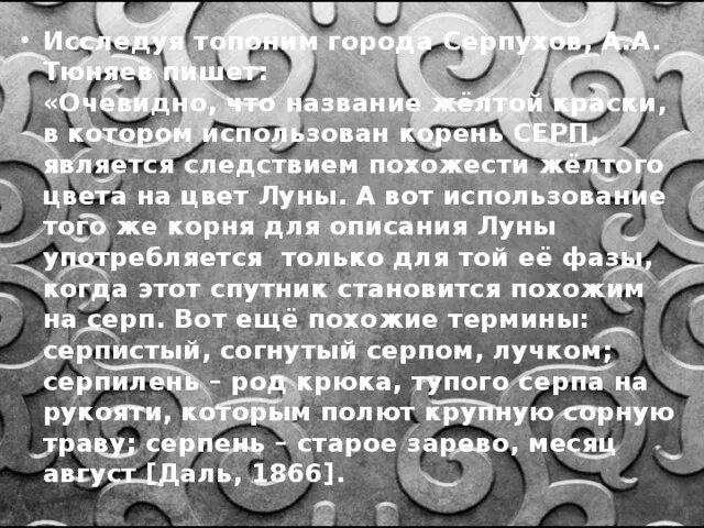 Написать очевидно. Понятие слова серп. Объяснение слова серп. Объявление слова серп. Объяснить письменно слово серп.