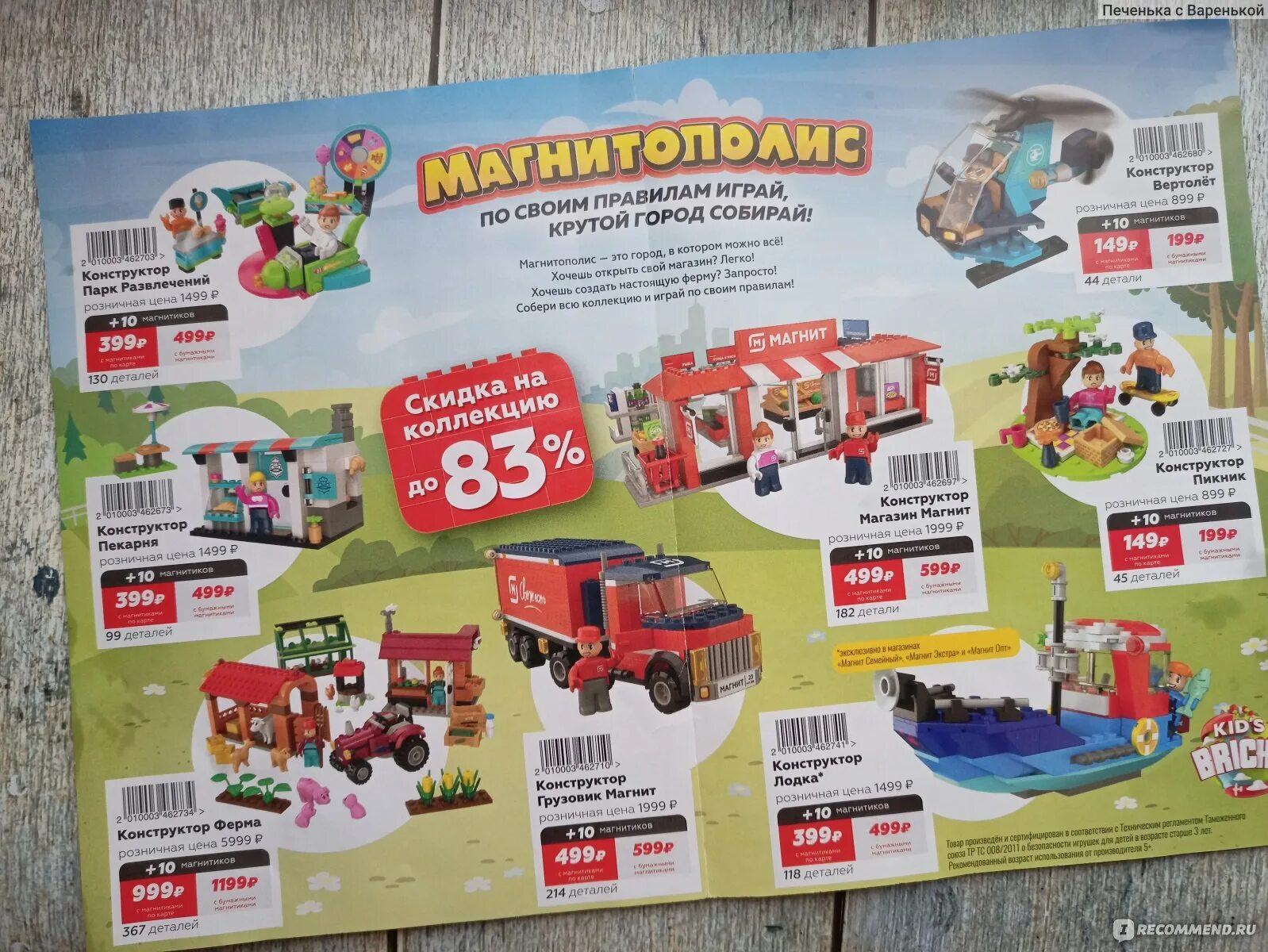 Магнитополис инструкция. Магнитополис инструкция. Магнитополис инструкция. Магнитополис 2 схема сборки. Магнитополис инструкция.