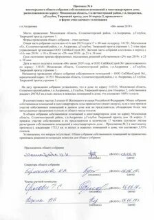 Общее собрание собственников это
