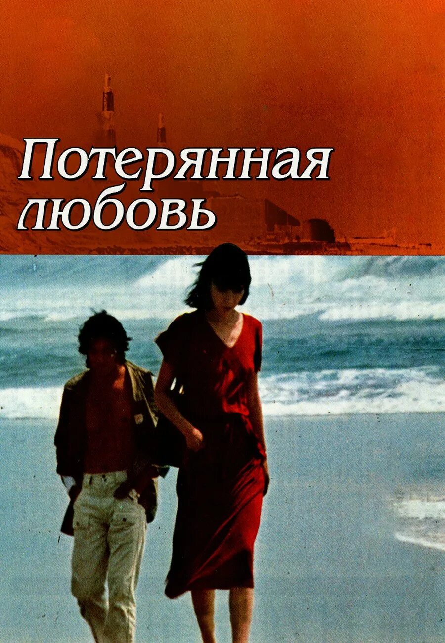 Два влюбленных человека. Где потерянная любовь. Потеря любимого. Где потерянная любовь. Где потерянная любовь.