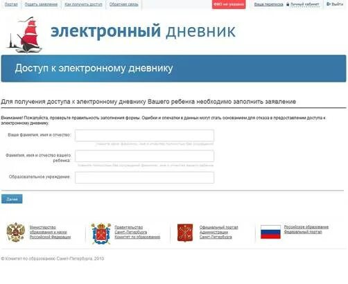 Электронном добавить. Заявление на электронный дневник. Электронный журнал подключить. Подключить электронный дневник. Заявление на подключение к электронному дневнику.