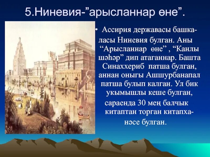 Сожжение ниневии. Ниневия столица ассирийского государства. Падение ниневии. Сожжение ниневии факты. Сгенерируй ассирийского царя.