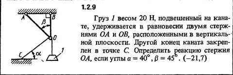 Груз подвешен на двух тросах