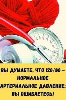Будет давление 120 если